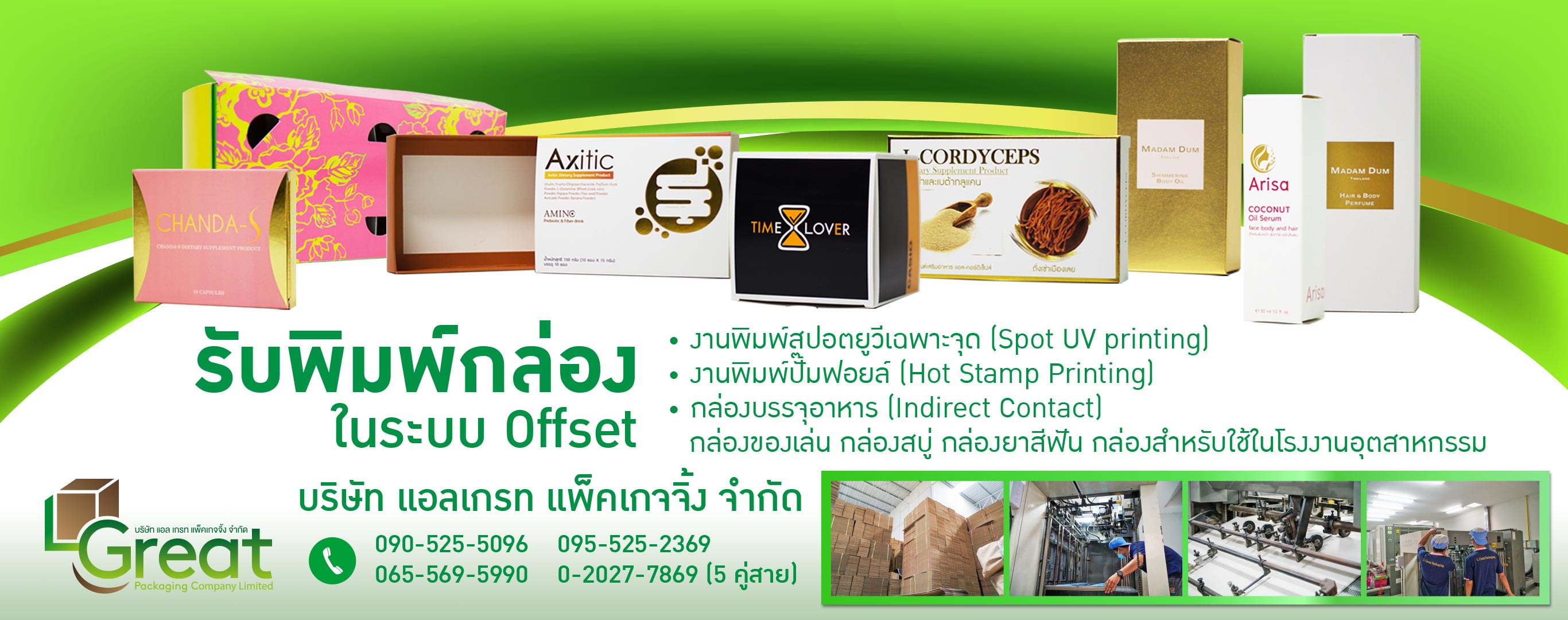 รับพมพ์กล่องในระบบ Offset