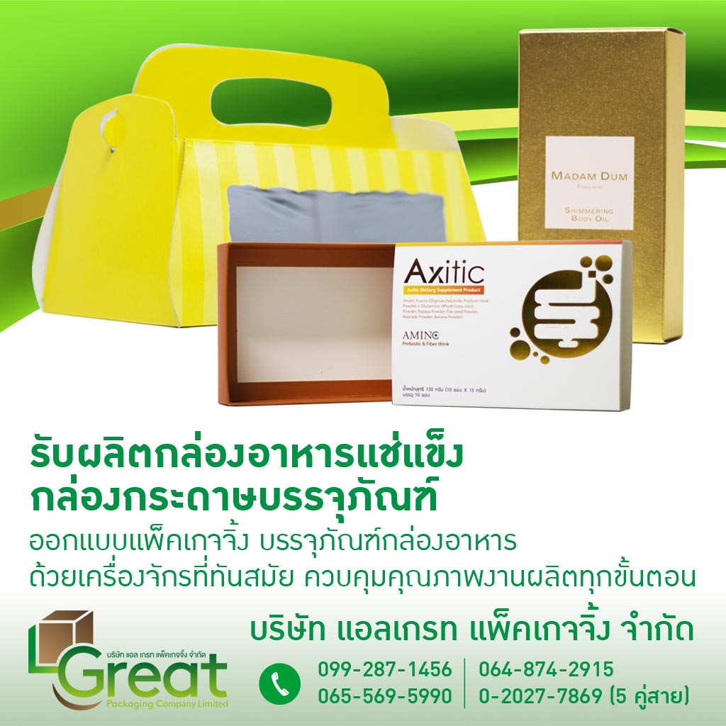 โรงงานผลิตออกแบบกล่องกระดาษตามแบบ